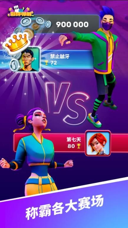 彩球弹射手游v2.28.0(1)
