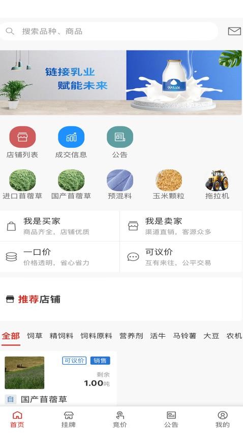 乳业交易中心官方版app(3)