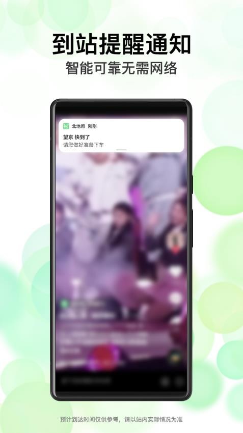北地闹手机版v2.1.0 5