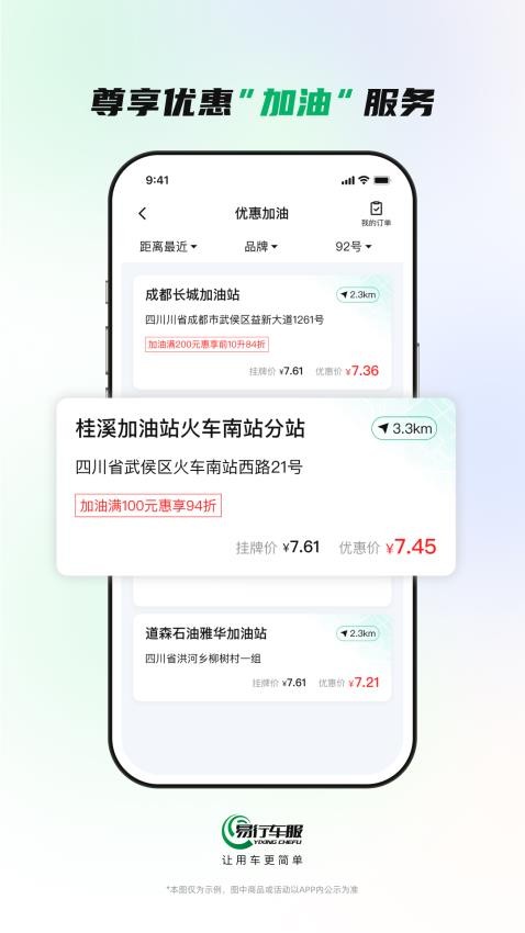 易行车服官方版(5)