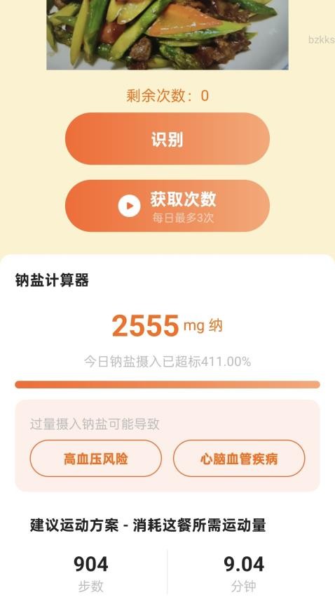 走路多长寿最新版v2.0.1 3