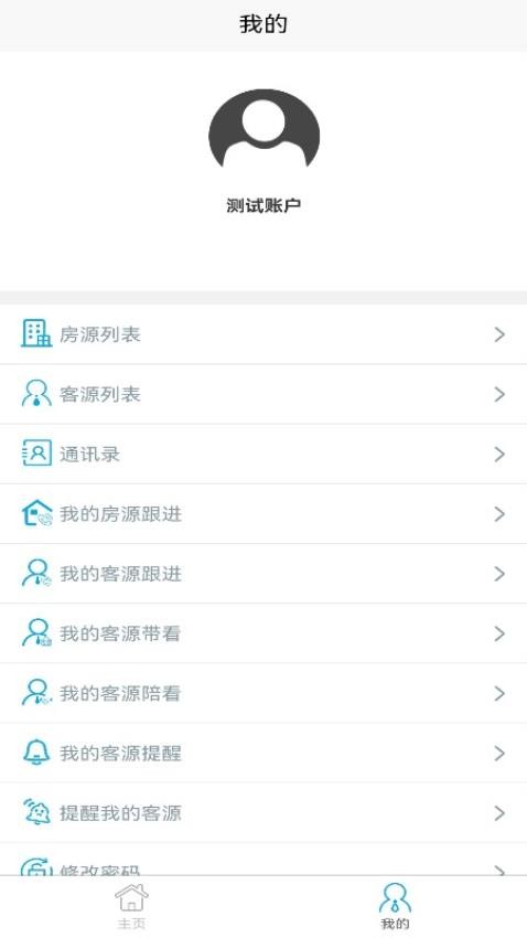 莹冀云房产助手官方版(1)