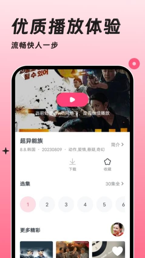 聚看韩剧网app(3)