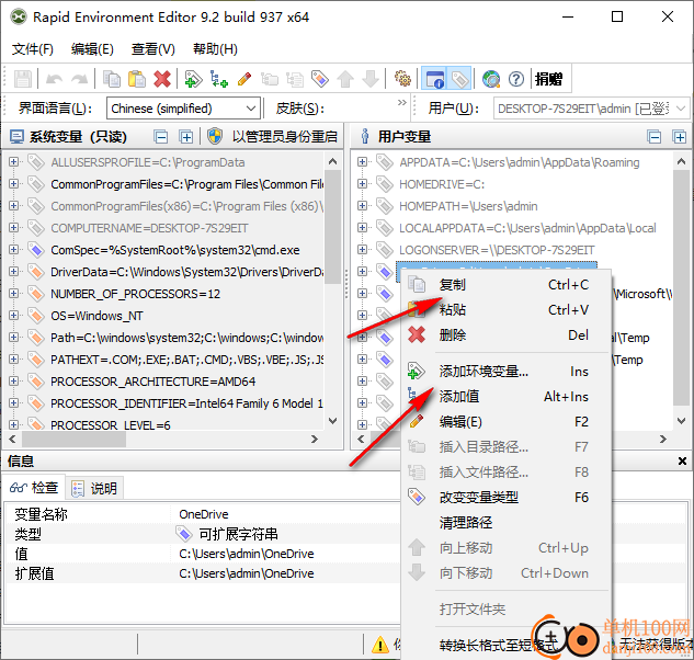Rapid Environment Editor(系统环境变量编辑器)