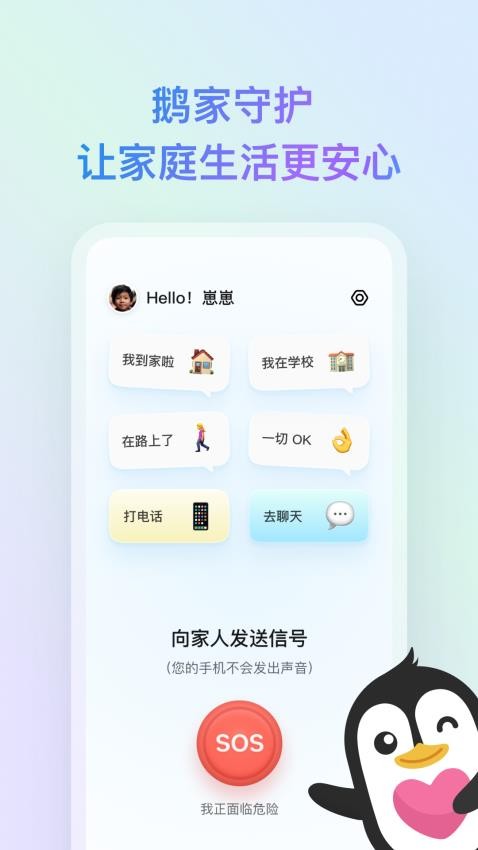 鹅家守护最新版v1.7.1751299200(4)