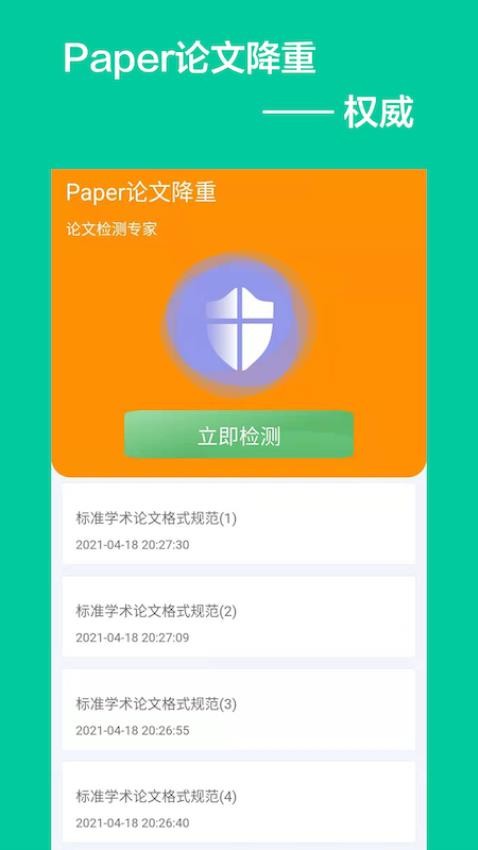 Paper论文降重手机版v5.2.3(4)