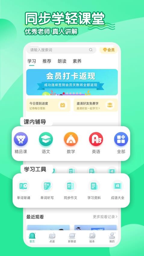 小学英语同步学软件(1)