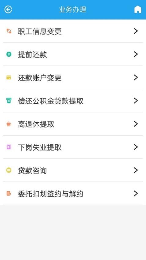衡水市公積金客戶端v1.2.9 4