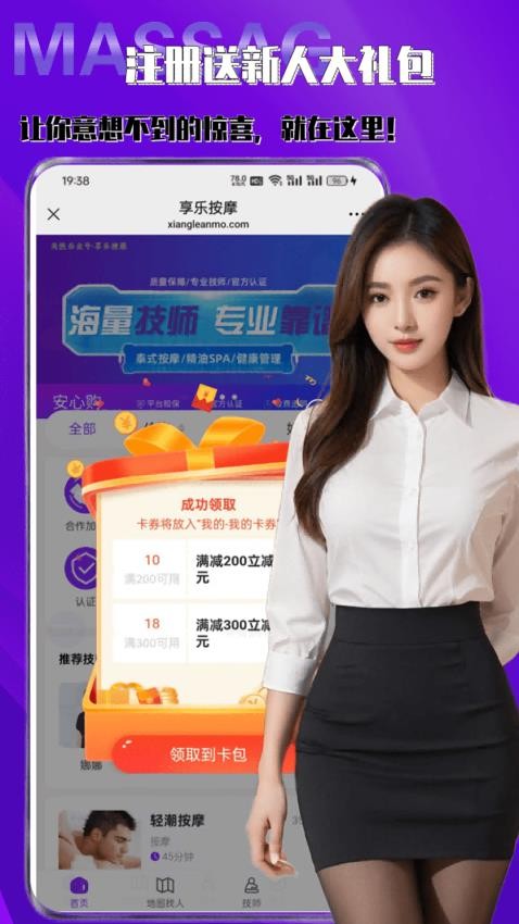 享乐按摩最新版