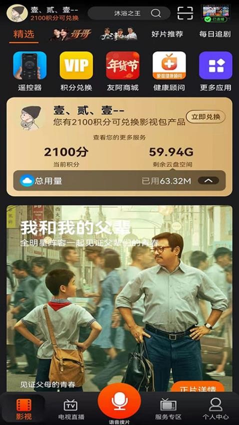 湖南IPTV(湖南卫视)