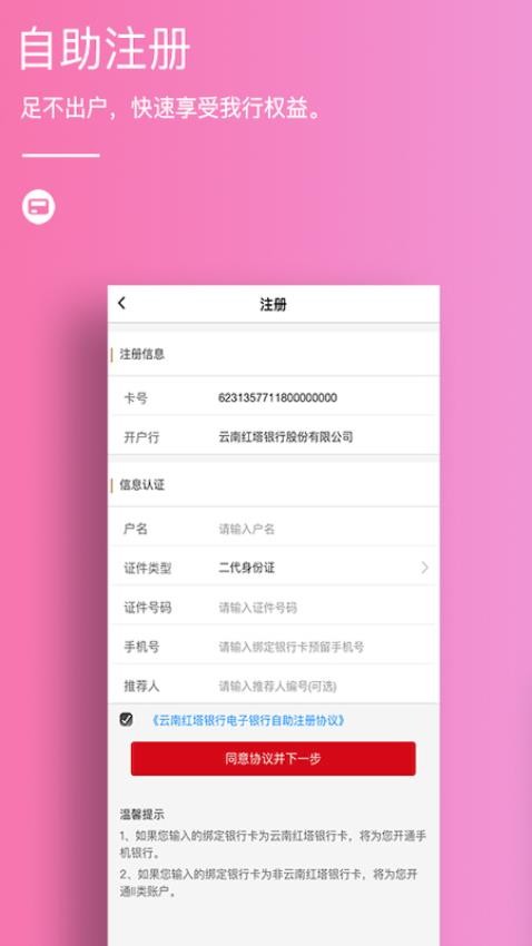 云南红塔银行官方版v6.0.0 2