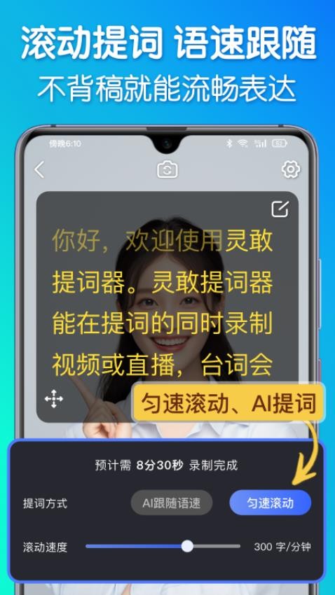 靈敢提詞器app(口播提詞器?)v4.6.8 2