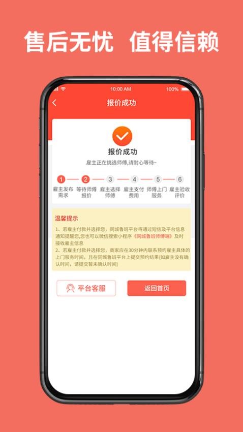 同城鲁班师傅端(4)