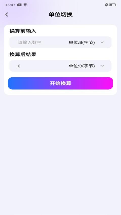 话费流量智能查询官网版v1.0.0(3)
