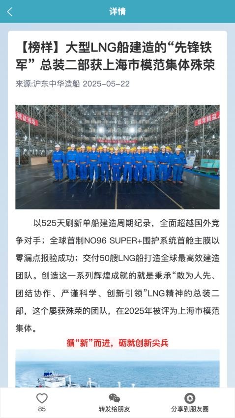 LNG船链动未来官方版v1.1.4 3
