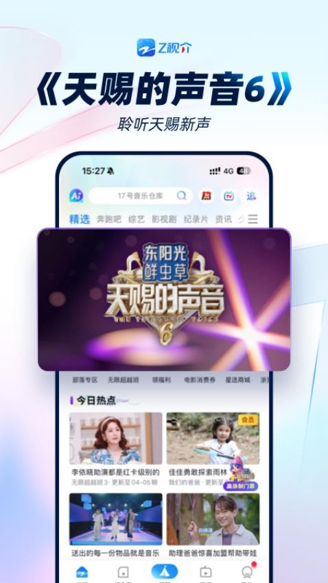 Z视介浙江卫视(2)