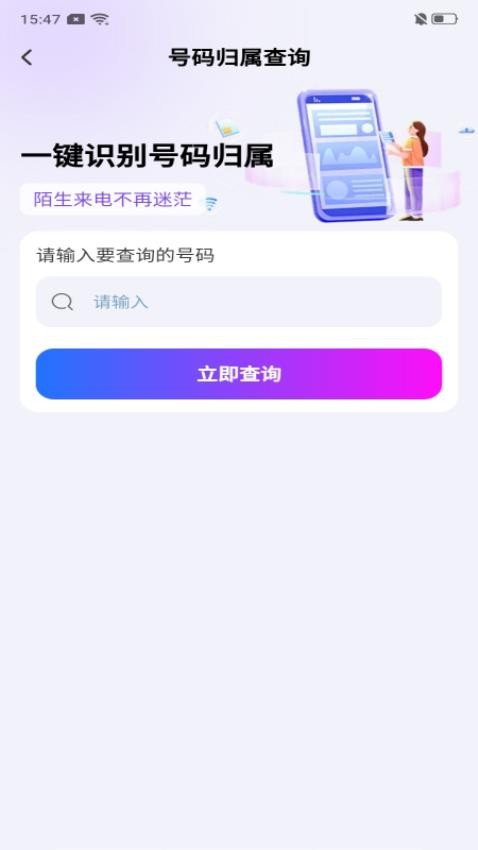 话费流量智能查询官网版v1.0.0(1)