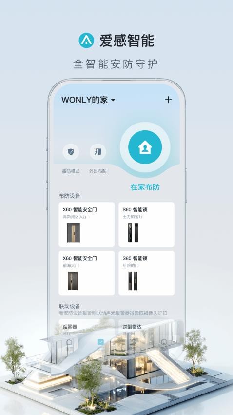 爱感智能官方版v2.0.1(3)