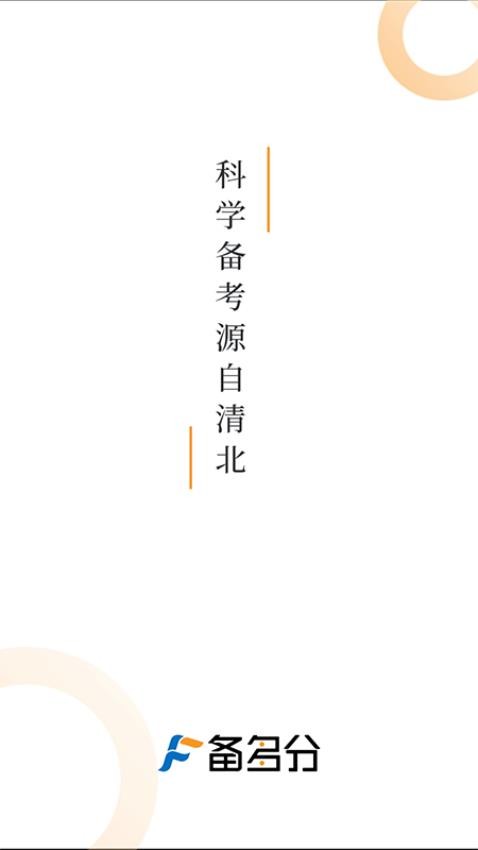 备多分官网版