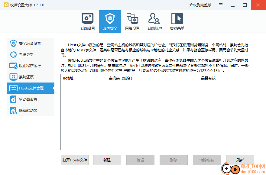 软媒设置大师