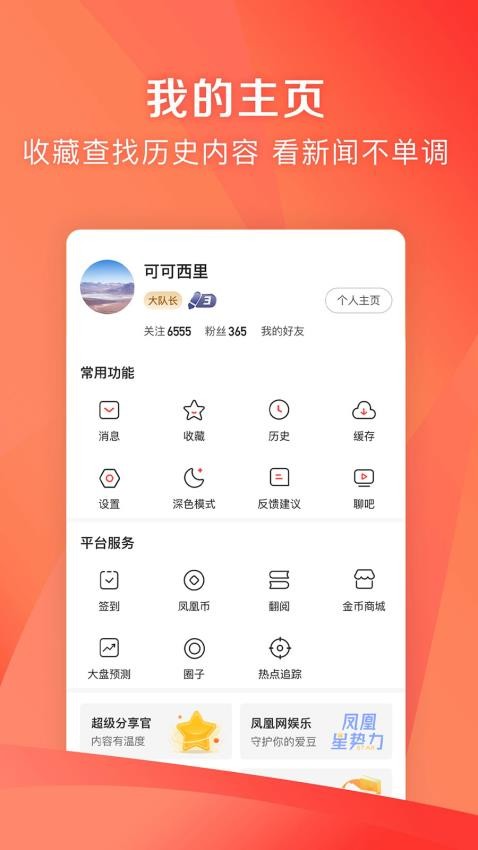 凤凰新闻极速版(3)