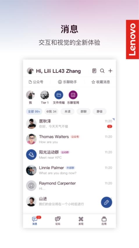 聯想樂聊MyHub