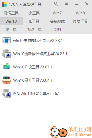 170系统维护工具