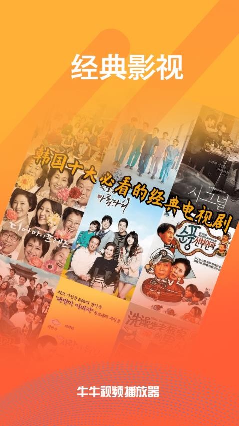 牛牛視頻播放器免費版