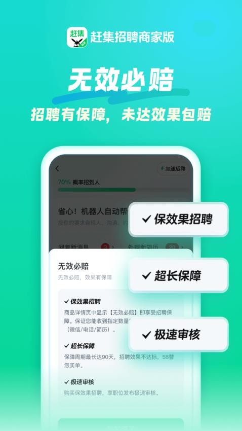 赶集招聘商家版v7.53.0(2)