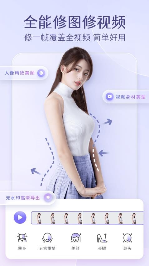 PrettyUp视频p图修图美颜瘦身(1)