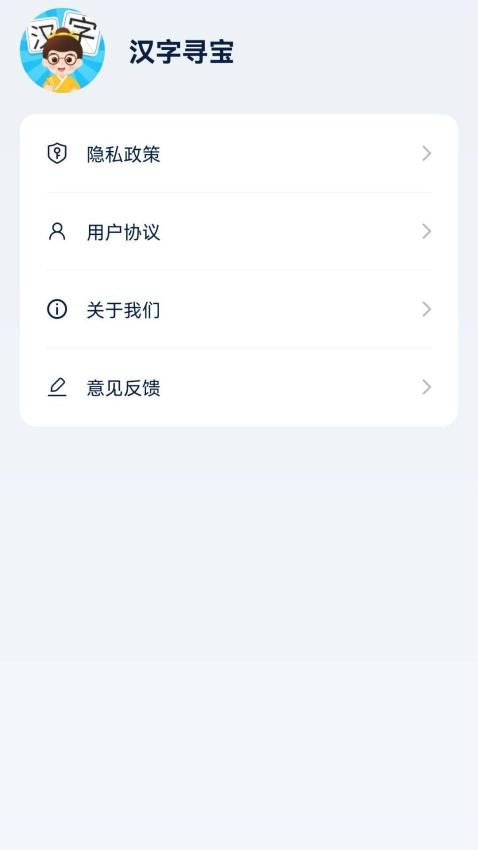 汉字寻宝免费版(1)