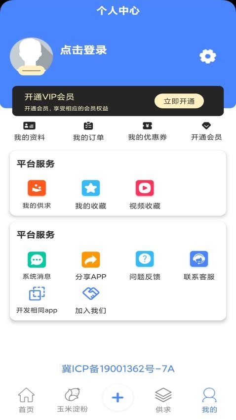淀粉交流圈免费版appv1.2.9 1
