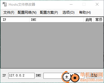 Hosts文件修改器(HostsConfig)