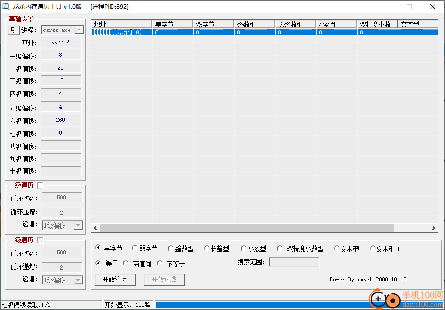 龙龙内存遍历工具电脑版