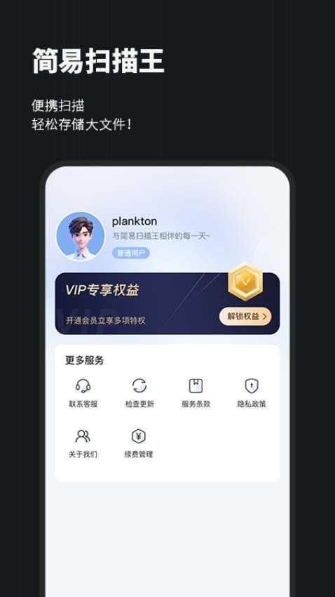 简易扫描王软件v1.0.0 1