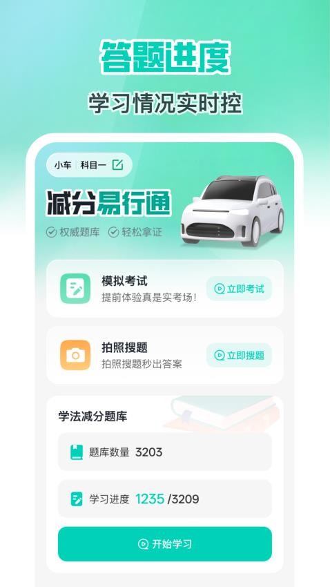减分学法搜题2025免费版v1.0.0 1
