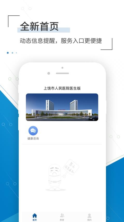 上饶市人民医院医生版软件v1.1.1(2)