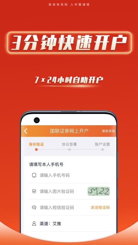 国联证券股票开户官方版(4)