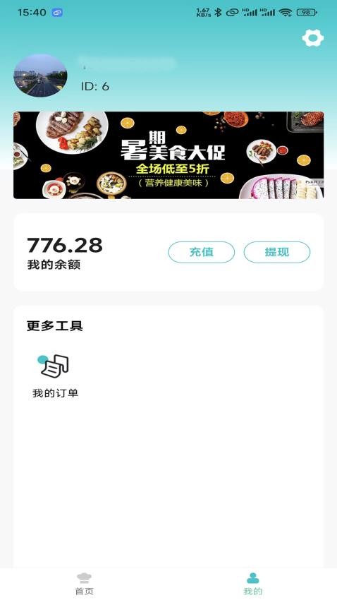 帆团客户端下(3)