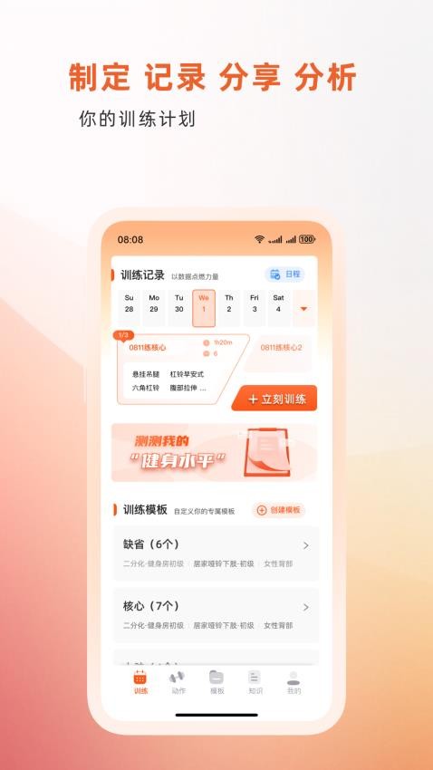 訓練寶app(原名不練不可)v1.1.75 1