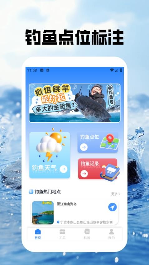 爱钓鱼Pro最新版v1.2(4)