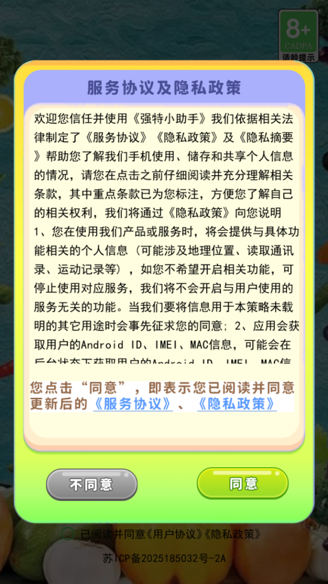 强特小助手官网版v1.1 3