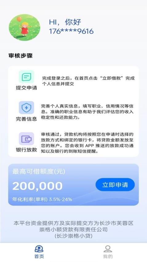 智享袋最新版(2)