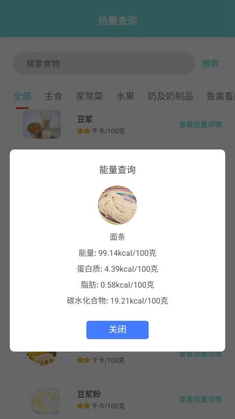 食物熱量計(jì)算軟件v1.0.9 1