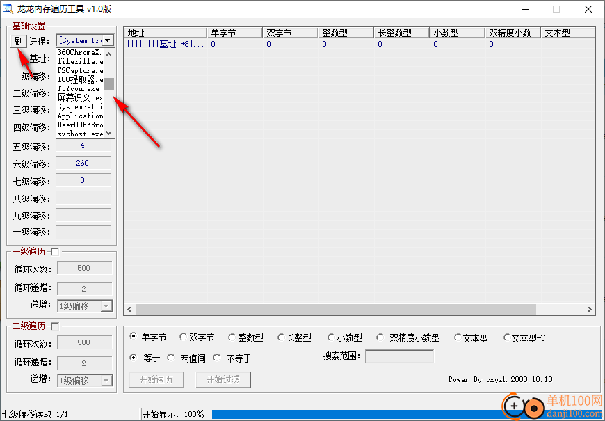 龙龙内存遍历工具电脑版