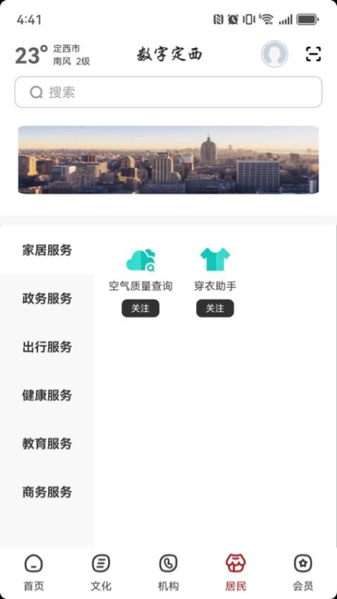 数字定西官网版(2)