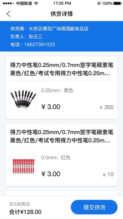 管商通大數(shù)據(jù)云平臺(tái)手機(jī)版v2.0.05 2