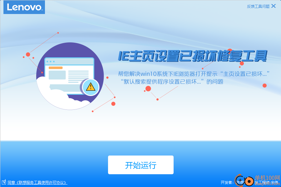 IE主页设置已损坏修复工具