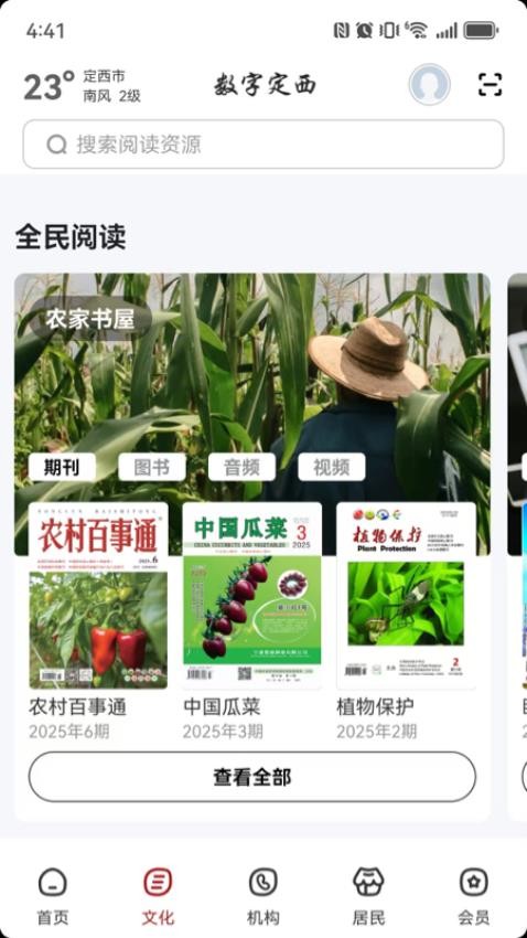 数字定西官网版(4)