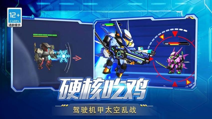 变异机甲大乱斗手游v1.0.0 3